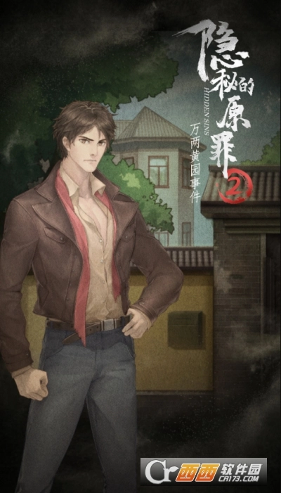 隐秘的原罪2万两黄园事件(2)