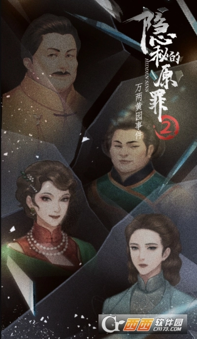 隐秘的原罪2万两黄园事件(3)