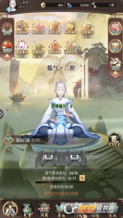 我在仙界做反派图3