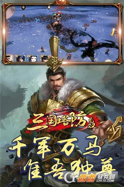 三国塔防无双(1)