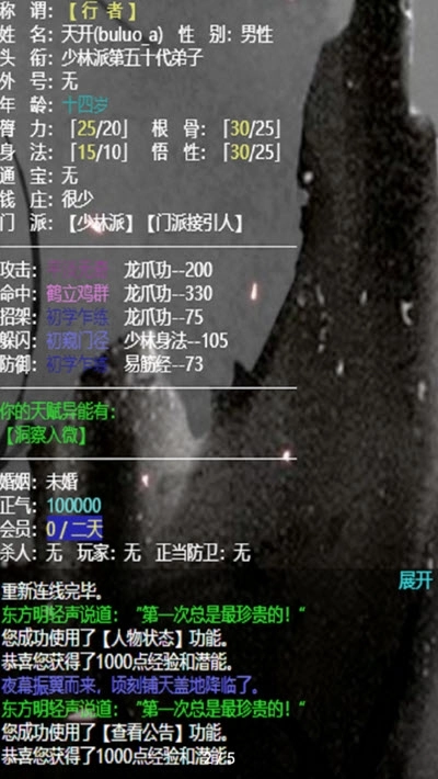 书剑群侠传mud图1