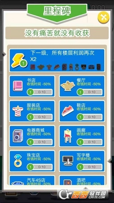 开店经营手机版图1