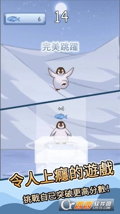 跳跳企鹅(2)
