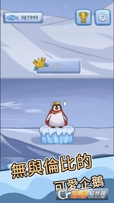 跳跳企鹅(3)