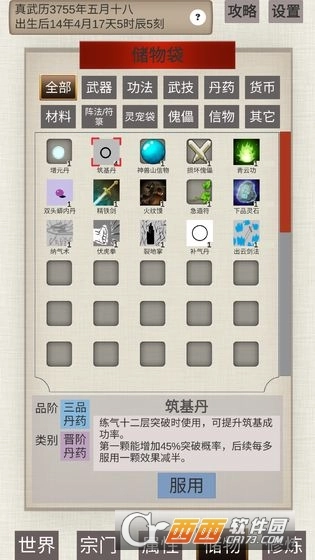 普通人修仙传(1)