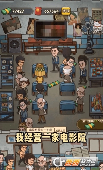 我要开影院最新版图1