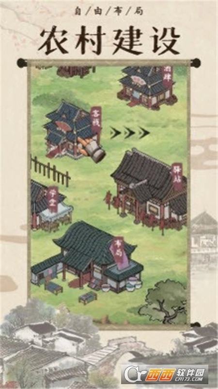 回到古代开条街图3