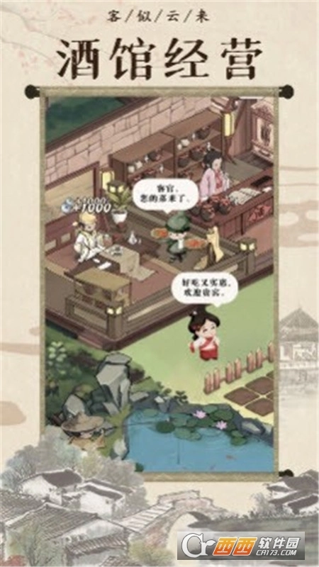 回到古代开条街图1