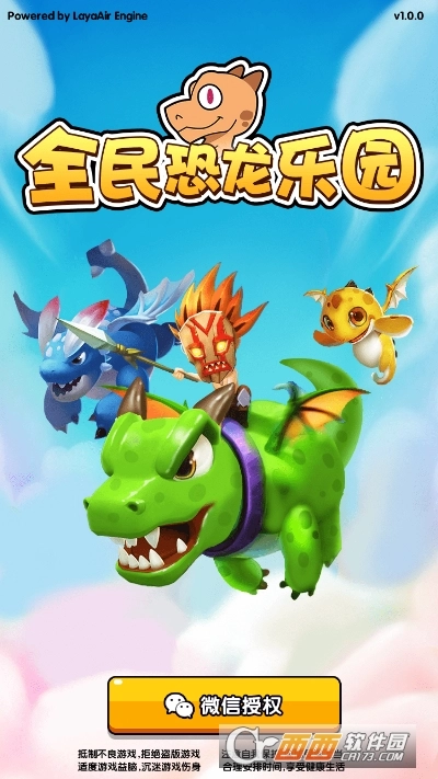 全民恐龙乐园(3)
