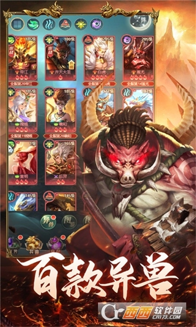 莽荒纪之最强神兽图1