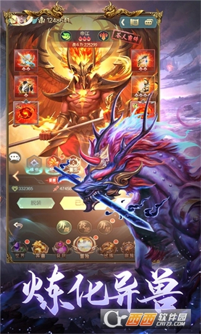 莽荒纪之最强神兽图3