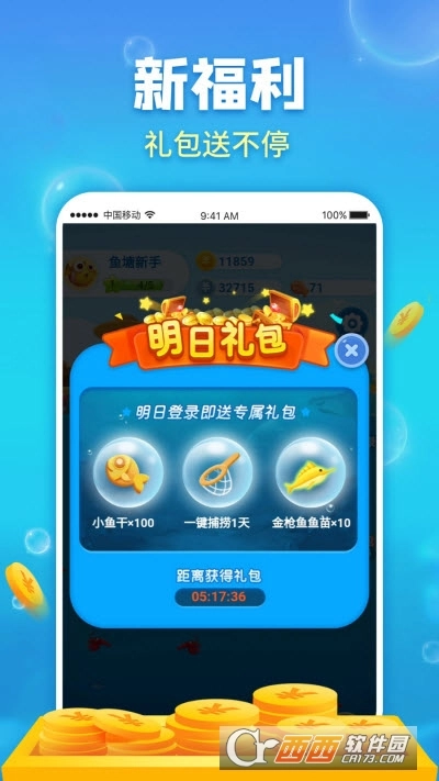 开心鱼塘红包版图3