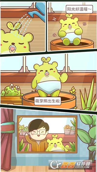 萌芽熊成长日记图1