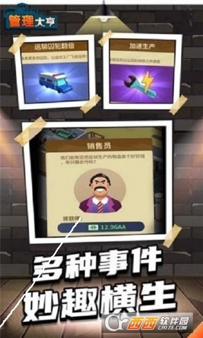 管理大亨图2