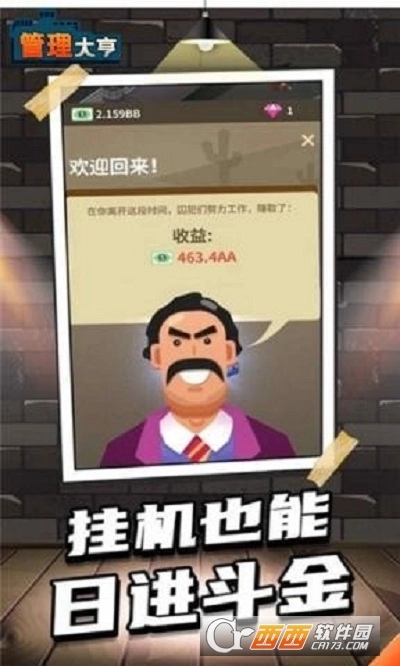 管理大亨图1