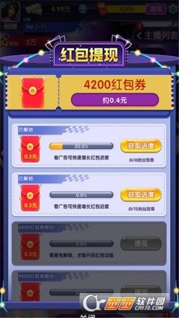 主播养成记红包版(1)