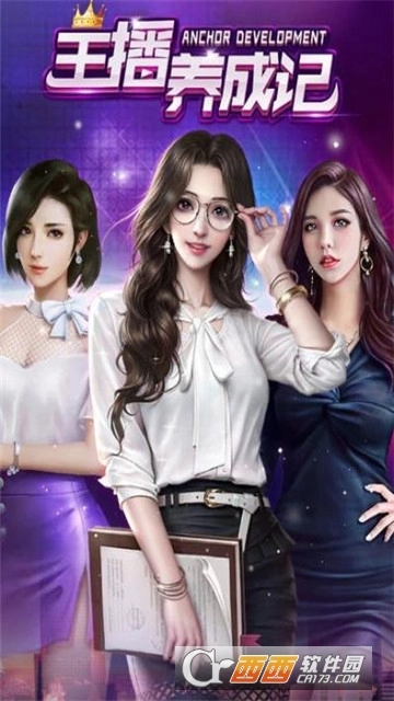 主播养成记红包版(2)