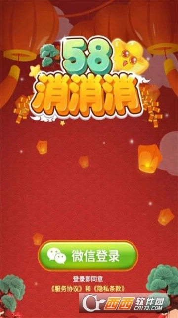 58消消消红包版(1)