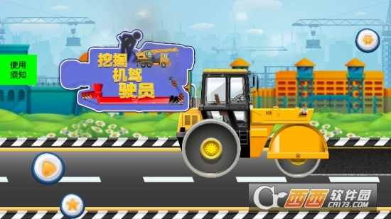 挖掘机驾驶员模拟(3)