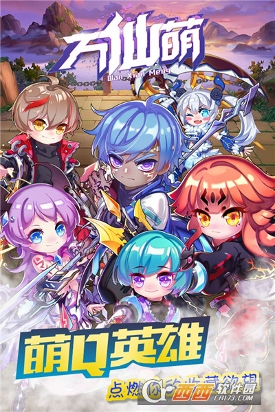 万仙萌最新版(1)