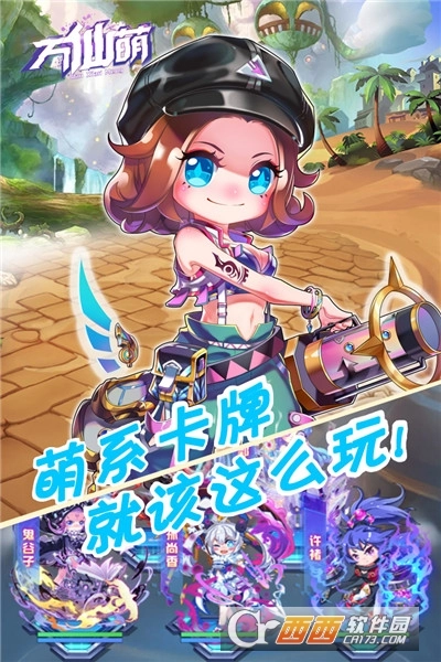 万仙萌最新版(4)