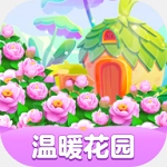 温暖花园红包版