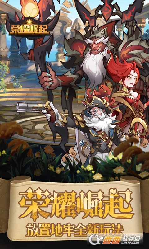 荣耀崛起免费版(4)