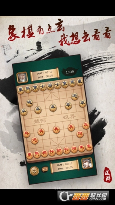 途游中国象棋图1