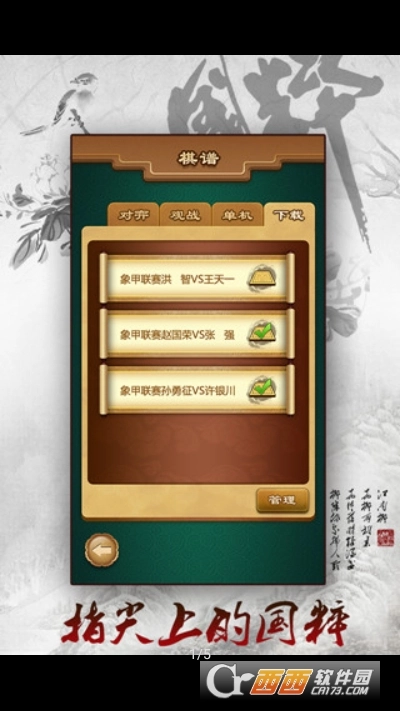 途游中国象棋图2