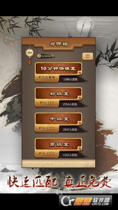 途游中国象棋图3