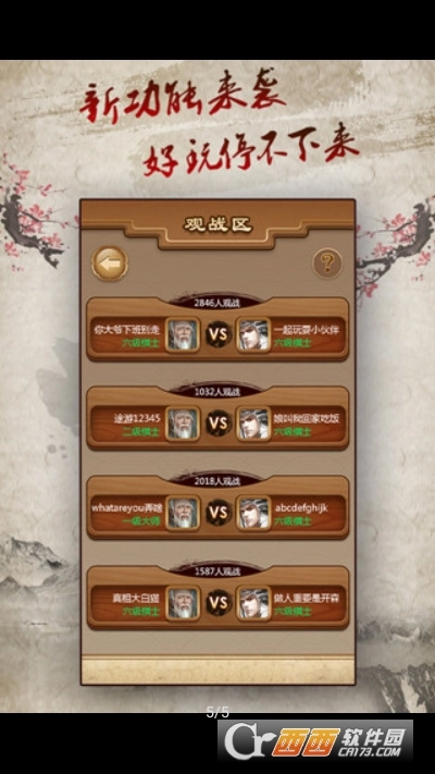 途游中国象棋图4