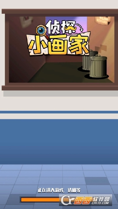 侦探小画家最新版