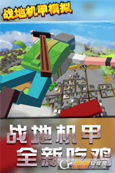 战地机甲模拟(1)