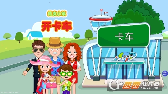 佩皮小镇开卡车