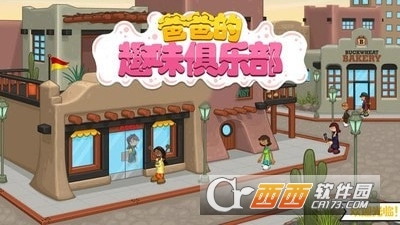 爸爸的趣味俱乐部(3)