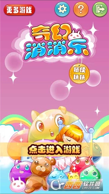 奇幻消消乐红包版图1