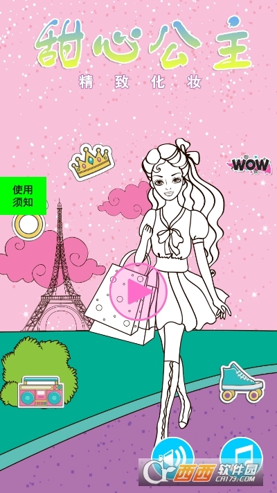 甜心公主精致化妆