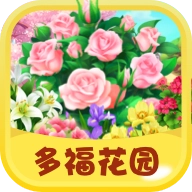 多福花园红包版
