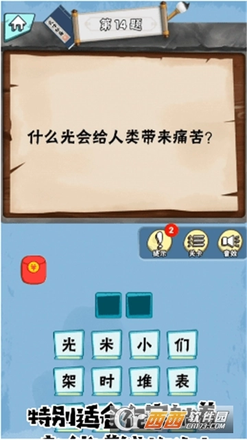 脑筋大作战红包版图1