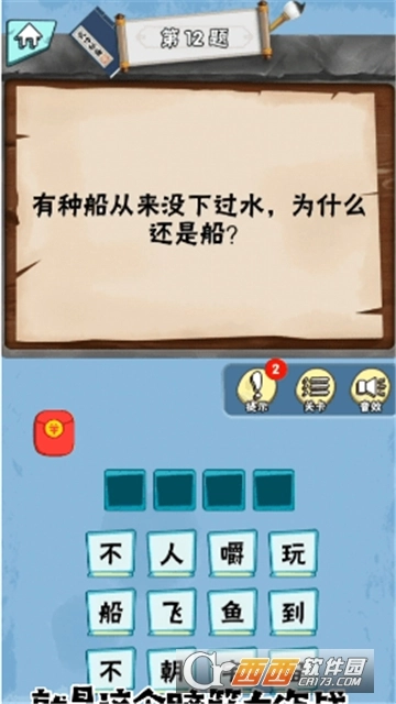 脑筋大作战红包版图2