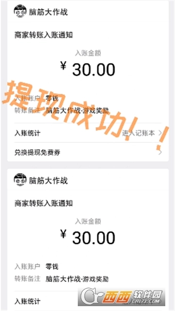 脑筋大作战红包版图4