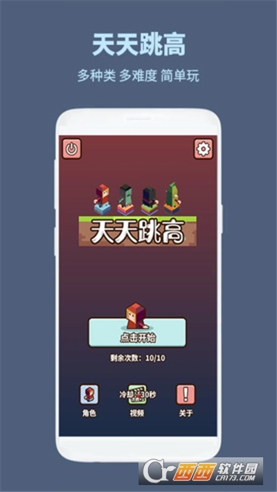 天天跳高游戏图2