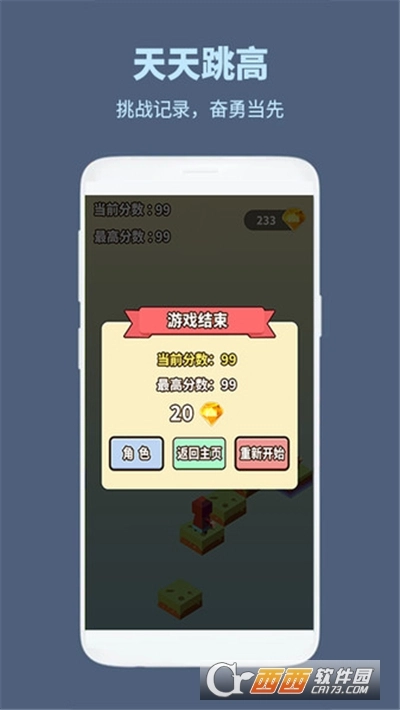 天天跳高游戏图3