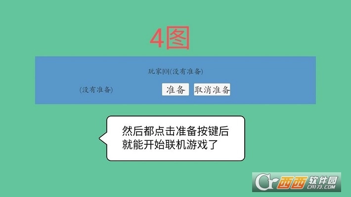 对轰图2