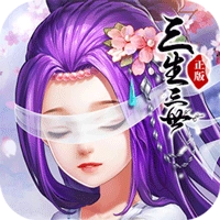 三生三世十里桃花红包版