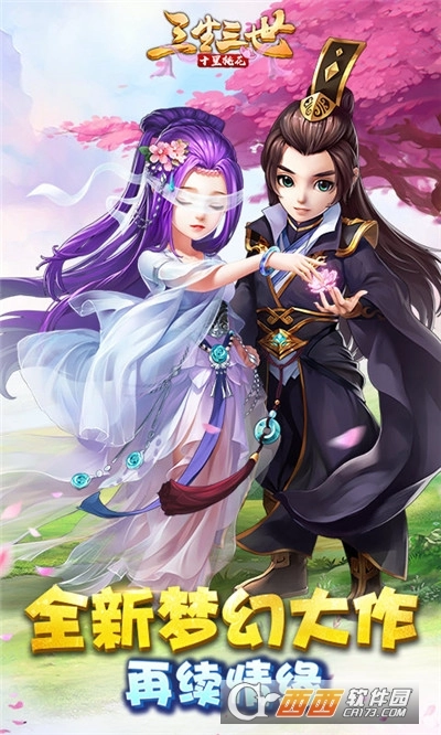 三生三世十里桃花红包版