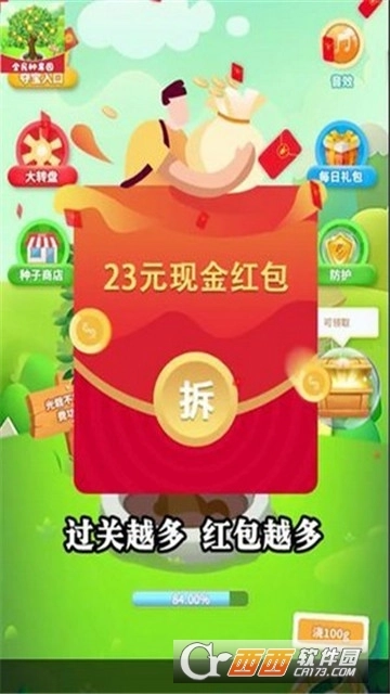 全民种果园红包版