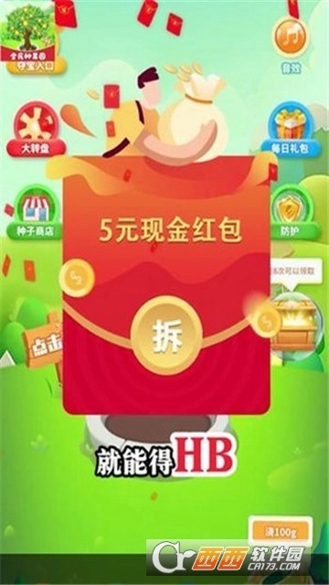 全民种果园红包版