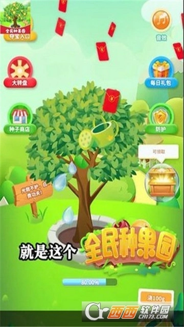 全民种果园红包版