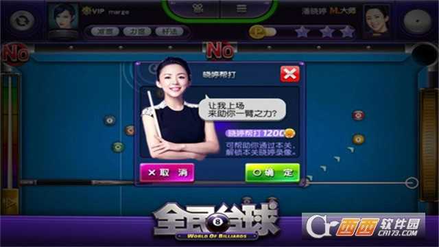 台球女郎红包版